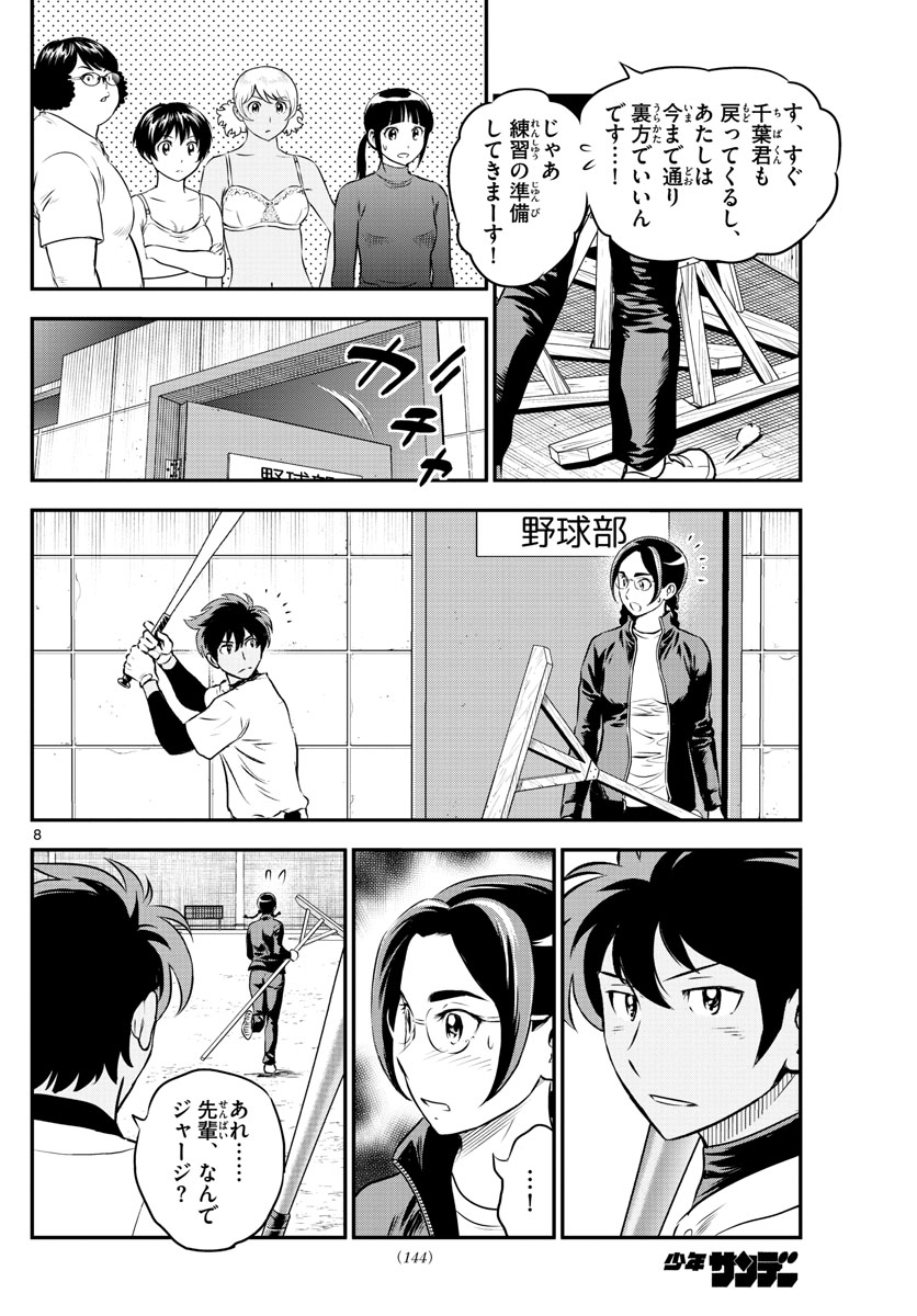 Major 2nd Chapter 181 9ページ