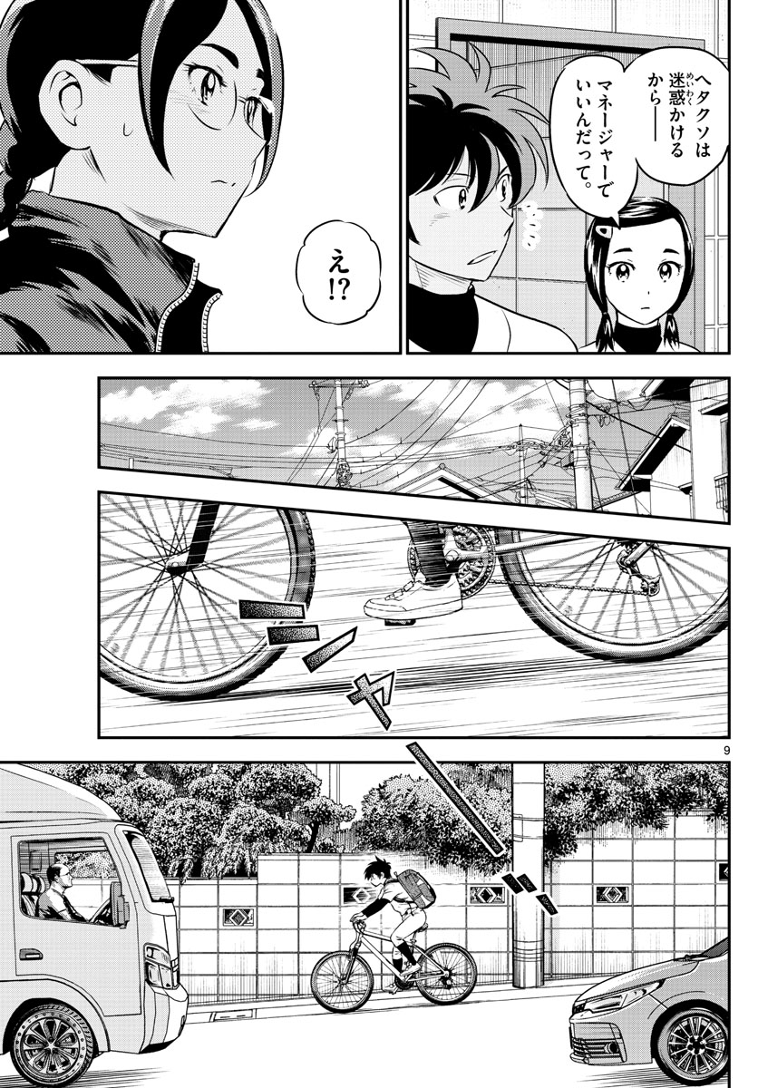 Major 2nd Chapter 181 10ページ