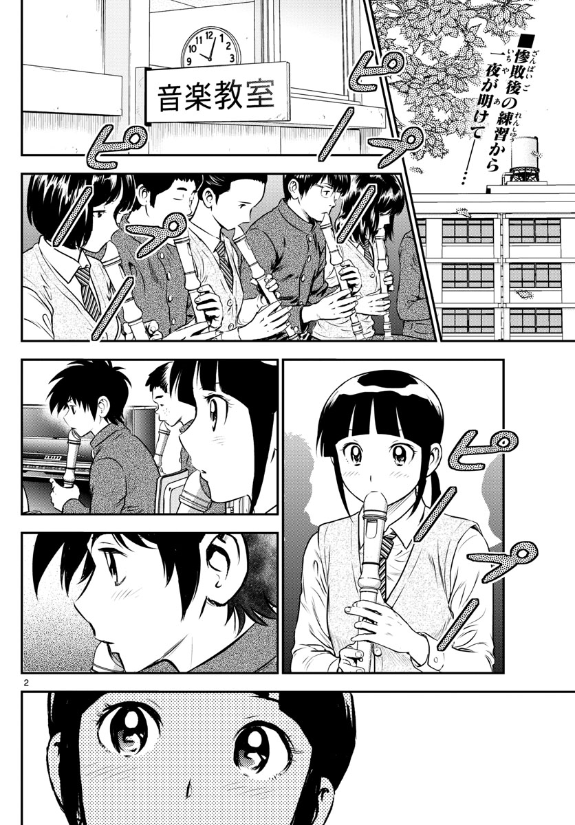 Major 2nd Chapter 182 2ページ