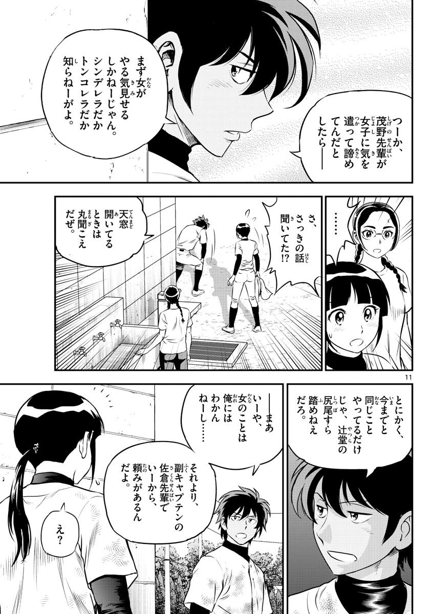 Major 2nd Chapter 182 11ページ