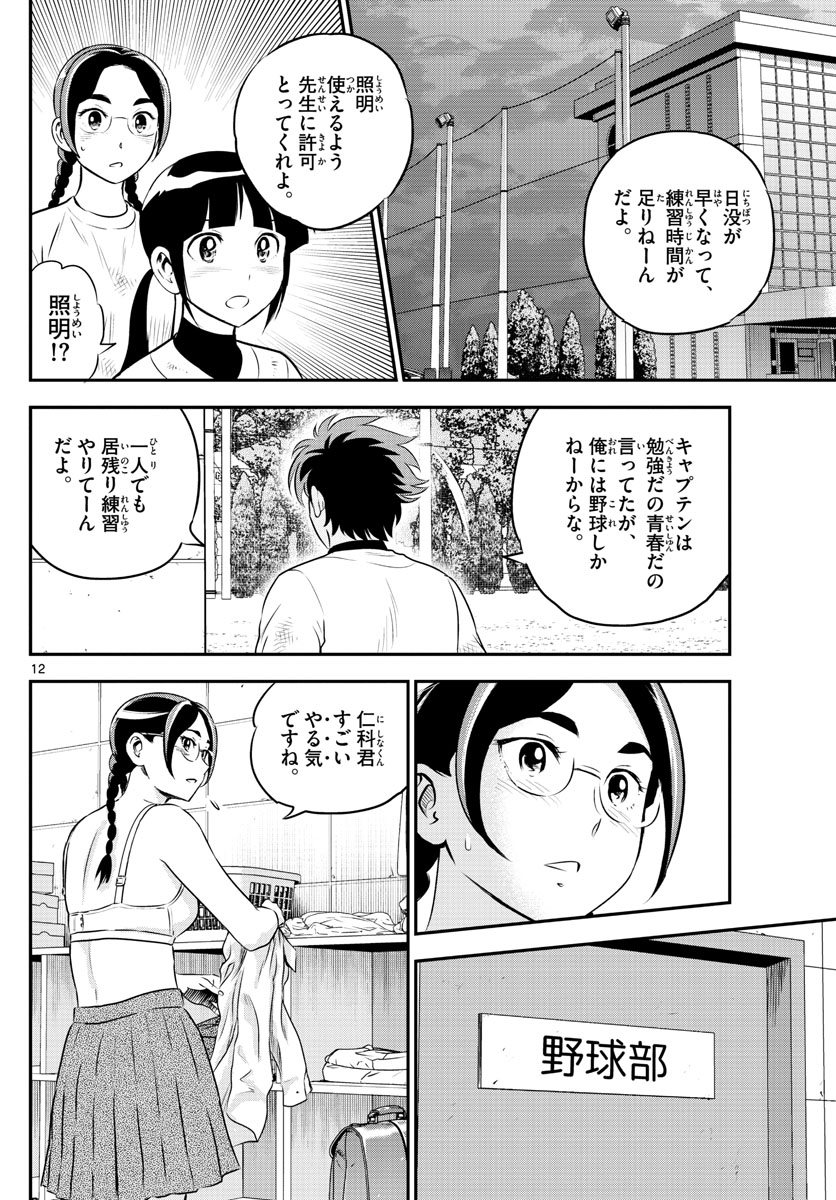 Major 2nd Chapter 182 12ページ