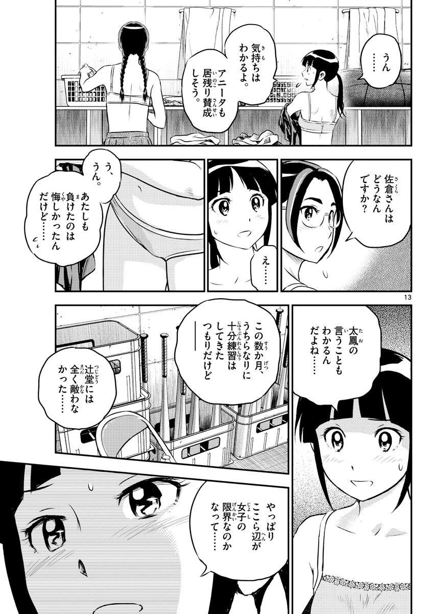 Major 2nd Chapter 182 13ページ
