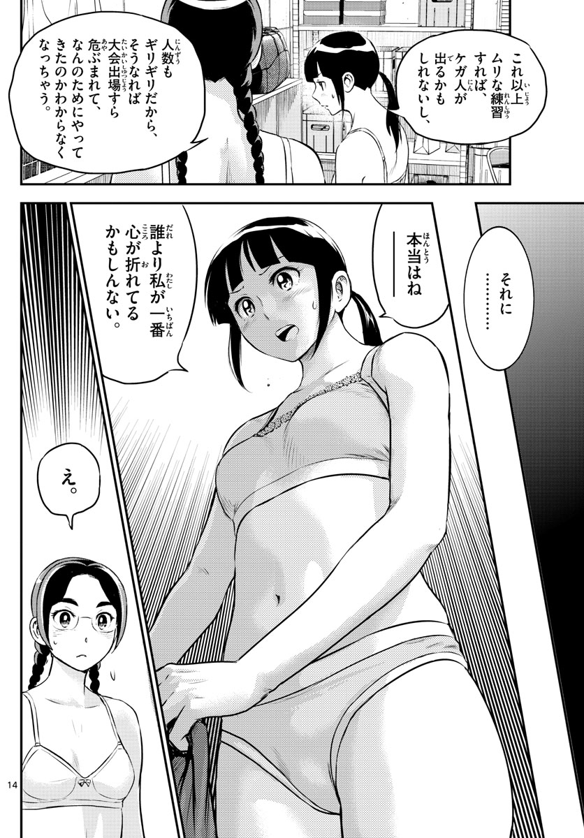Major 2nd Chapter 182 14ページ