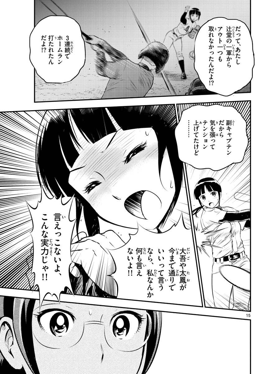 Major 2nd Chapter 182 15ページ