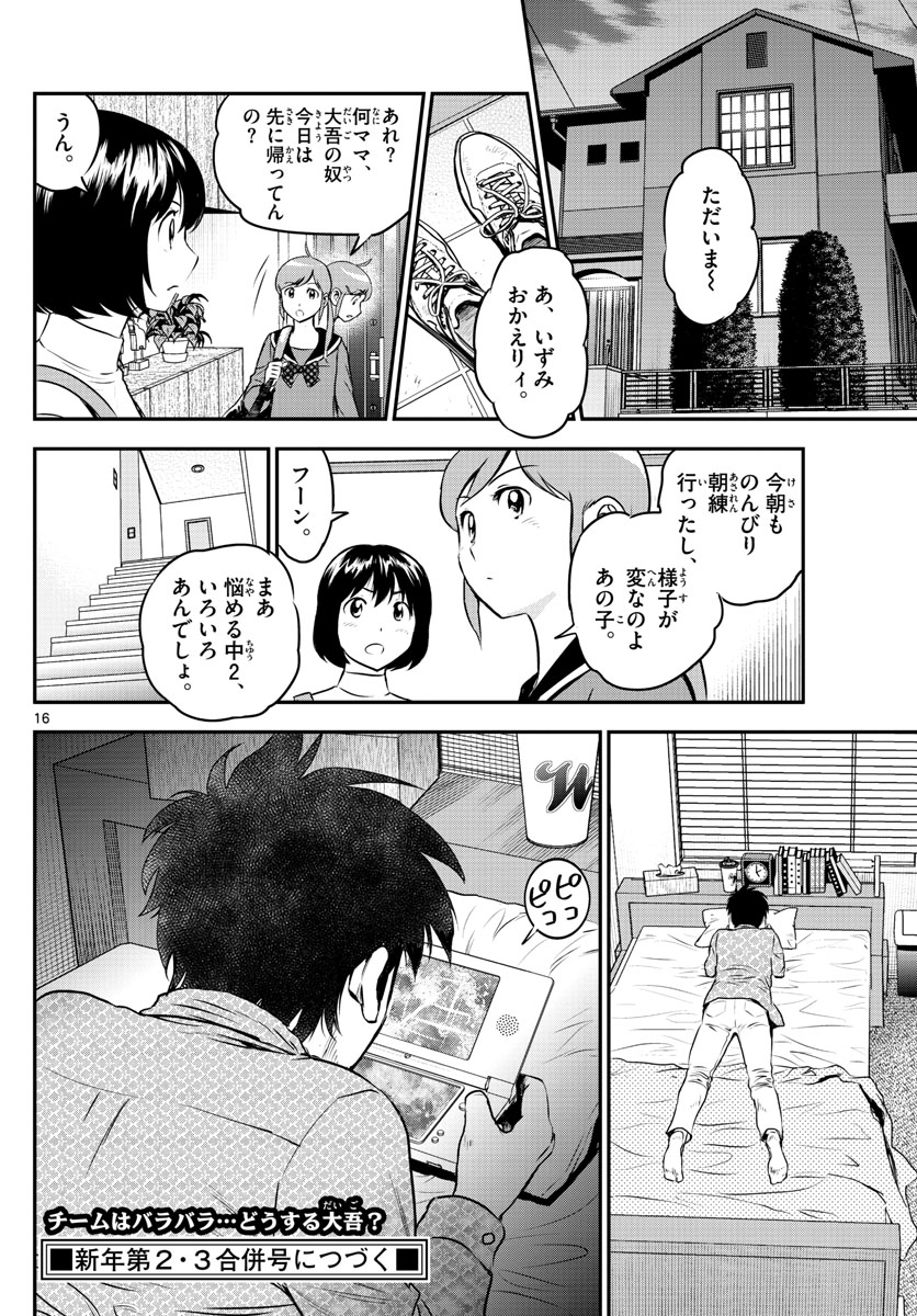 Major 2nd Chapter 182 16ページ
