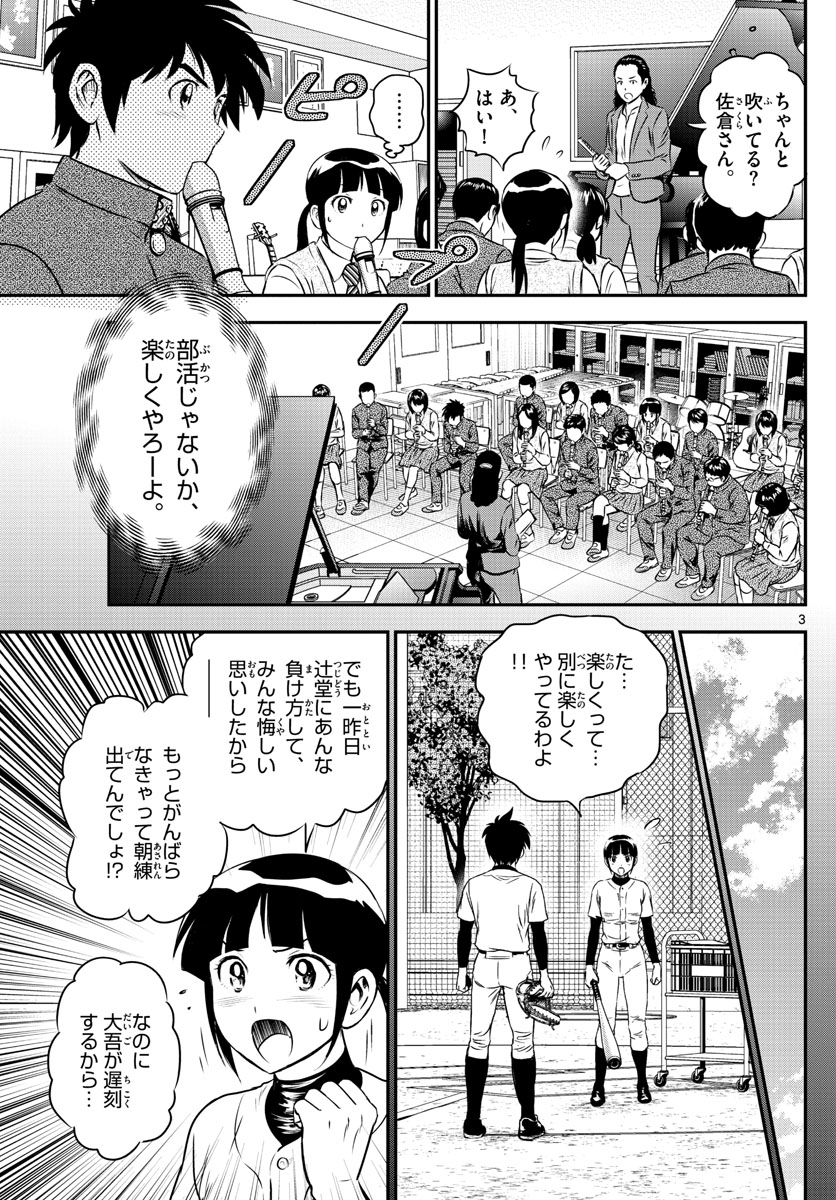 Major 2nd Chapter 182 3ページ