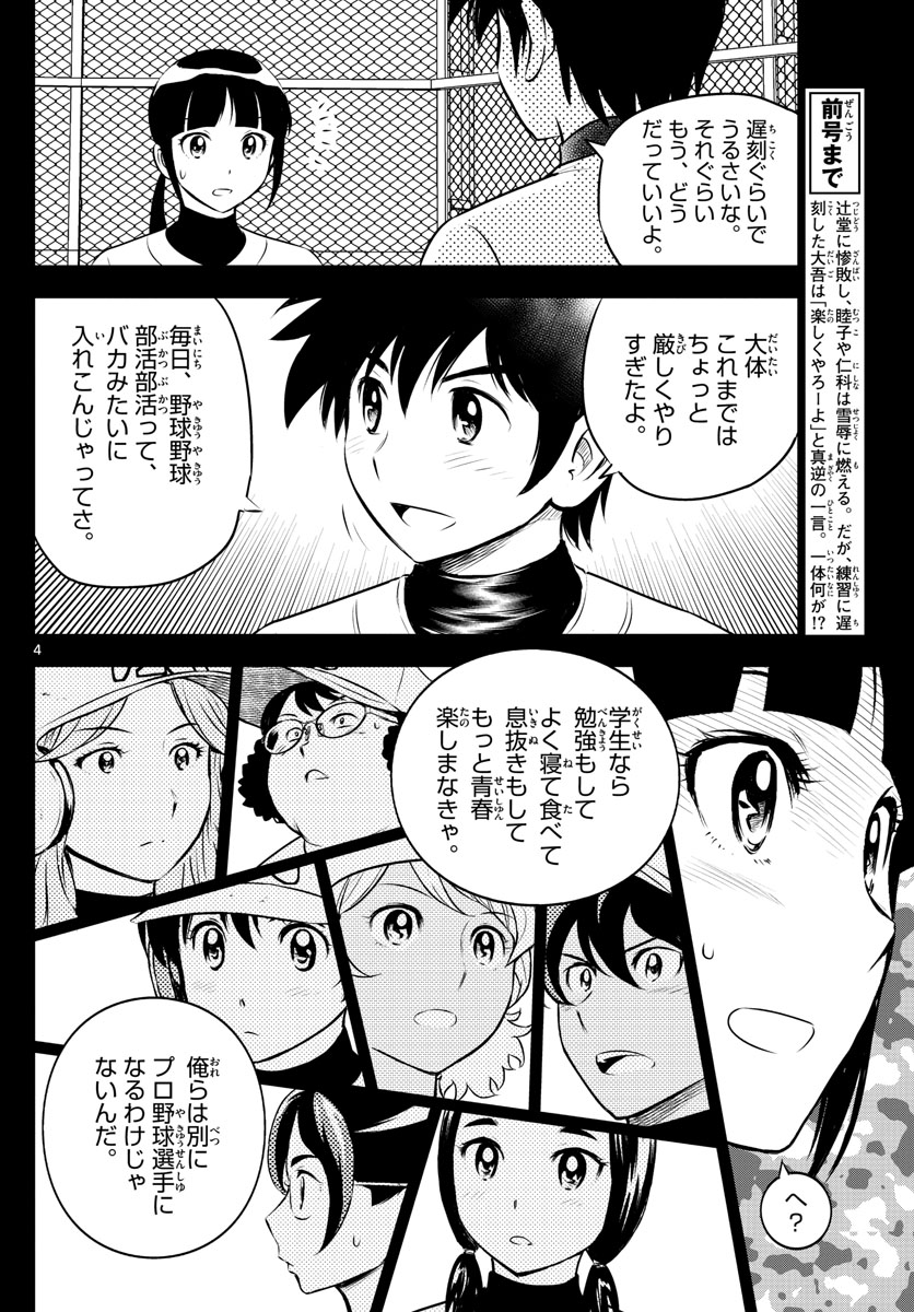Major 2nd Chapter 182 4ページ
