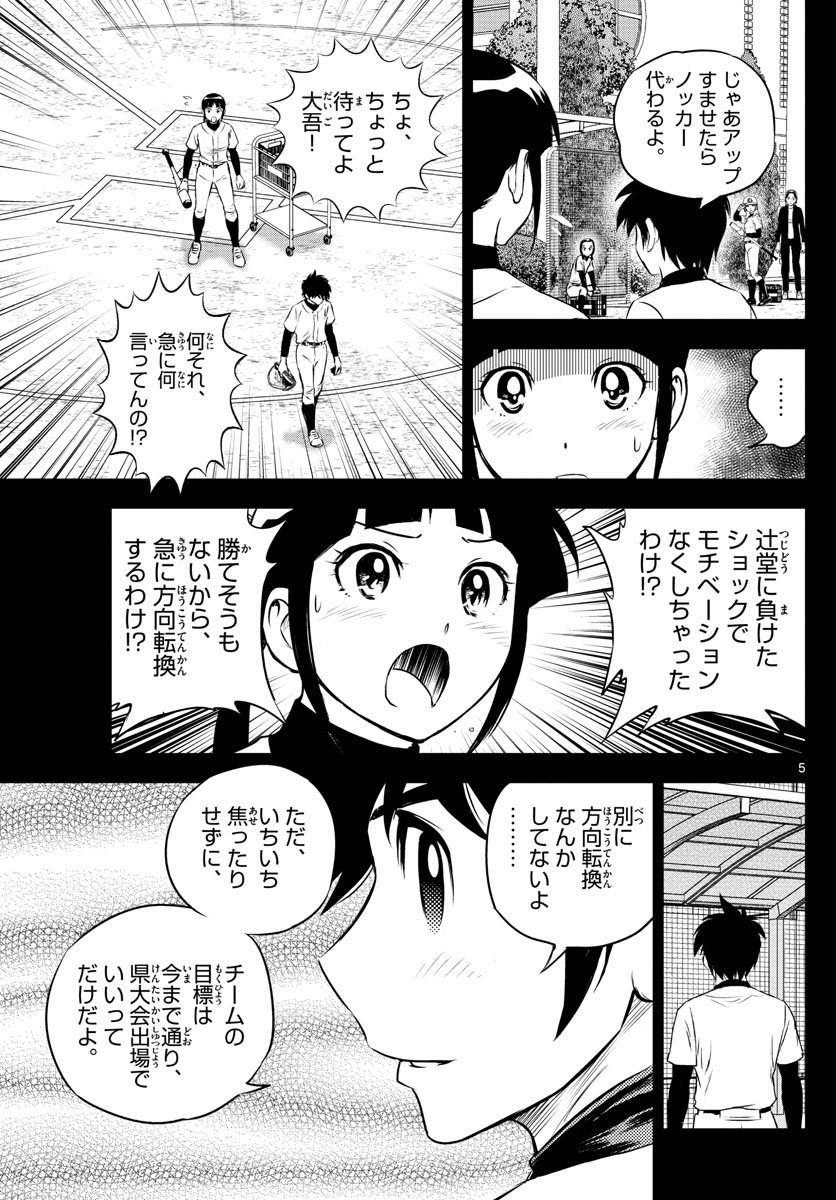 Major 2nd Chapter 182 5ページ
