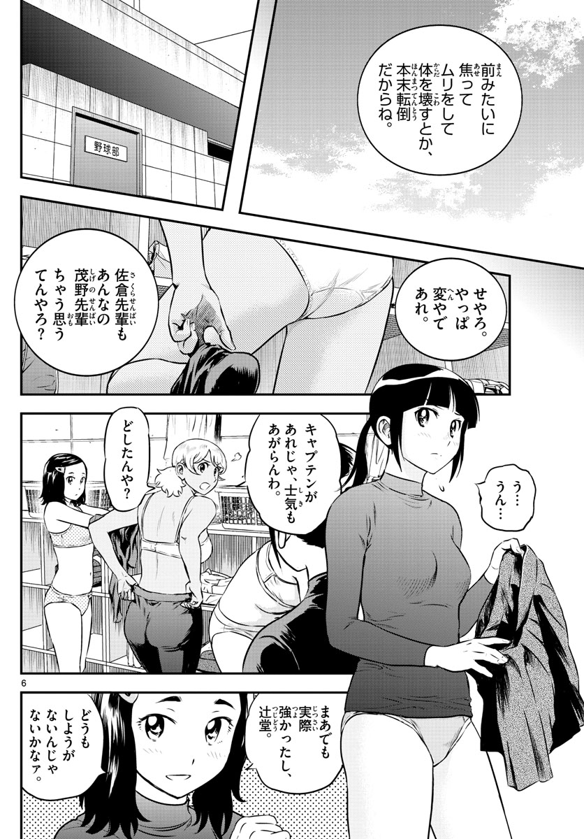 Major 2nd Chapter 182 6ページ