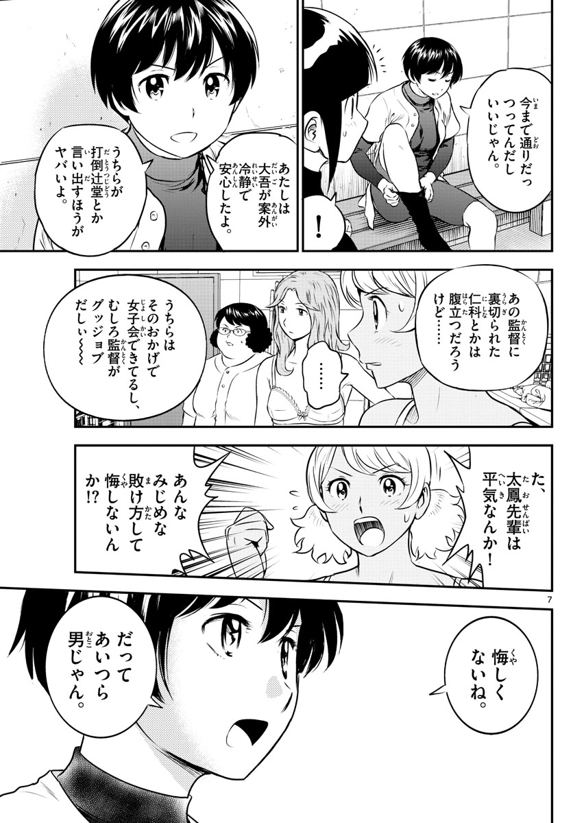 Major 2nd Chapter 182 7ページ