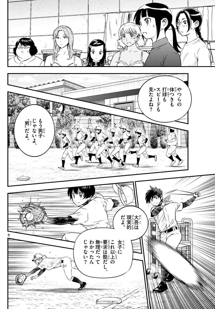 Major 2nd Chapter 182 8ページ
