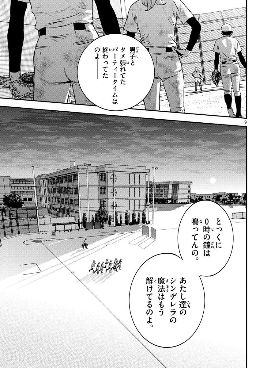 Major 2nd Chapter 182 9ページ