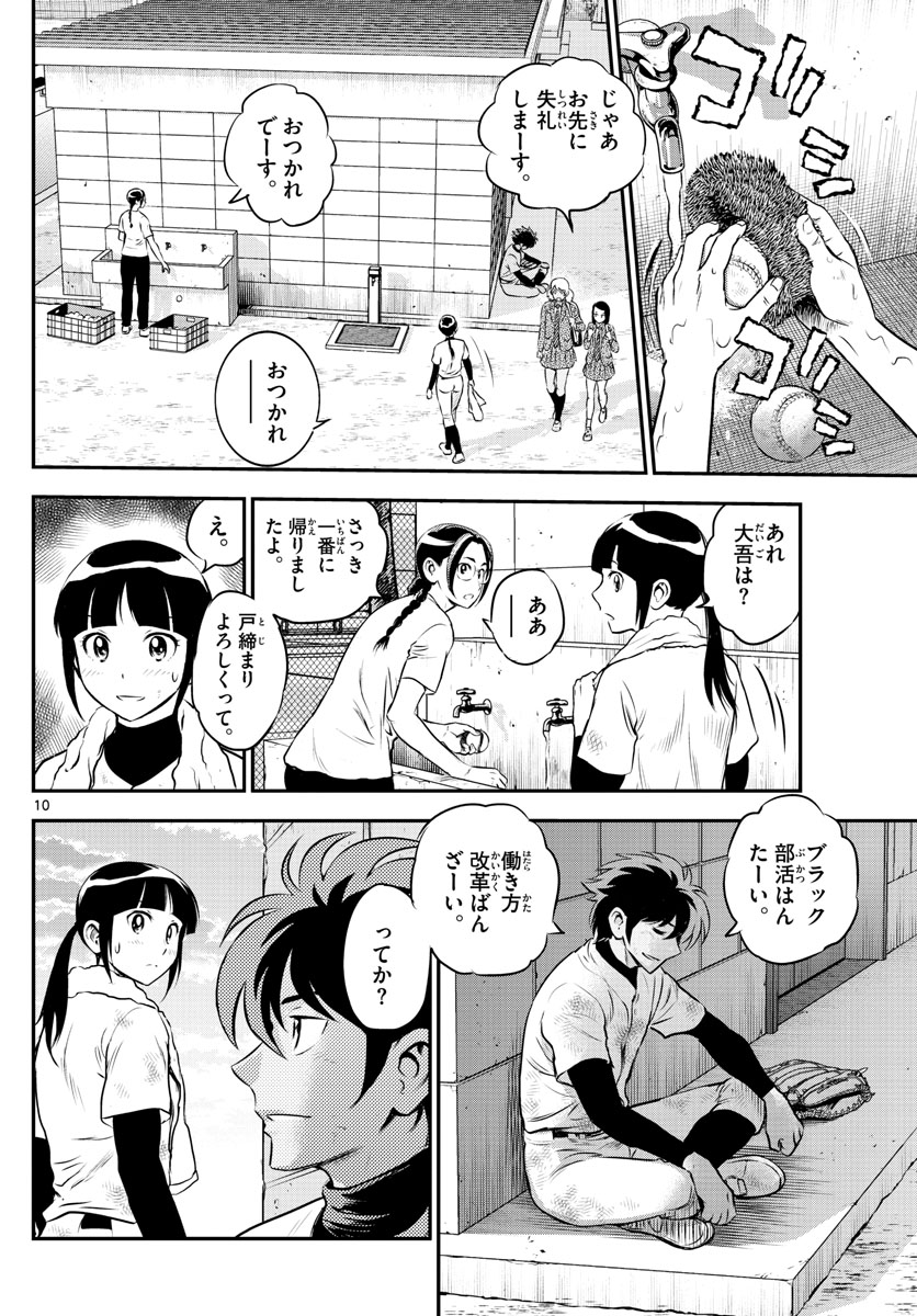 Major 2nd Chapter 182 10ページ
