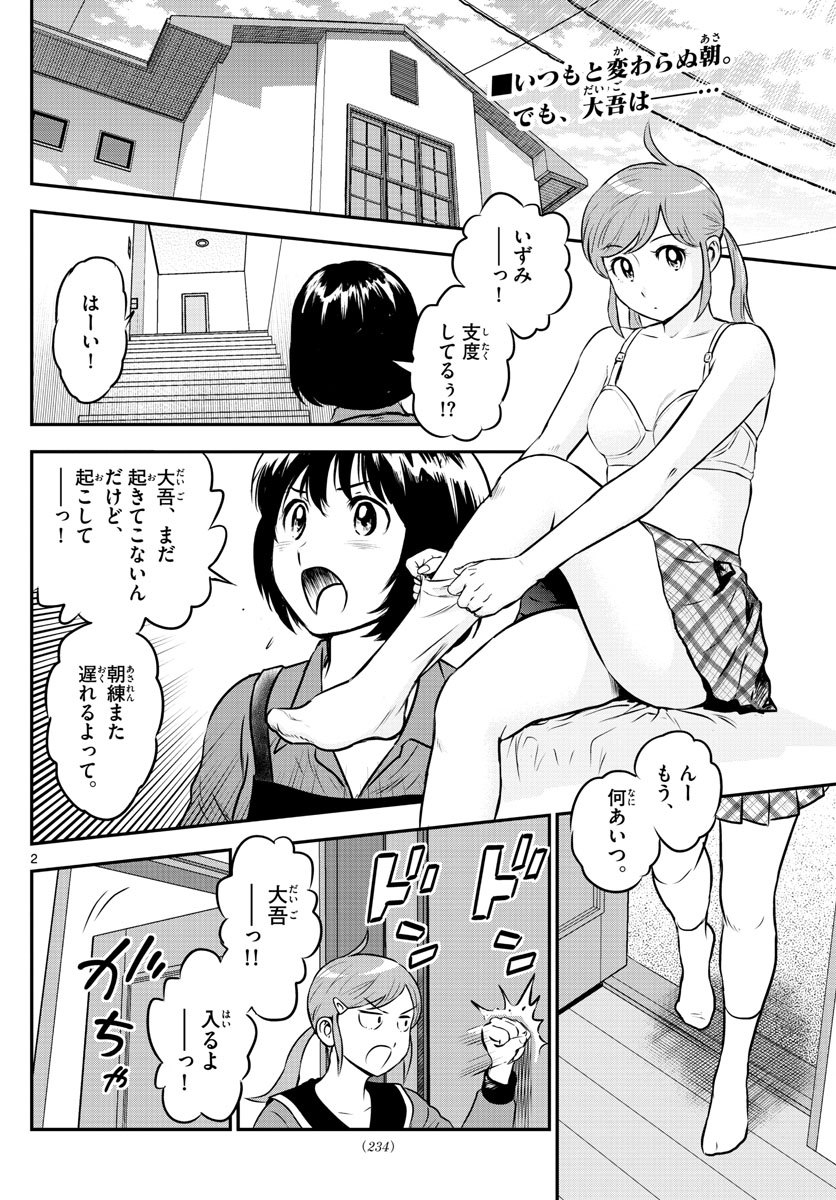 Major 2nd Chapter 183 2ページ