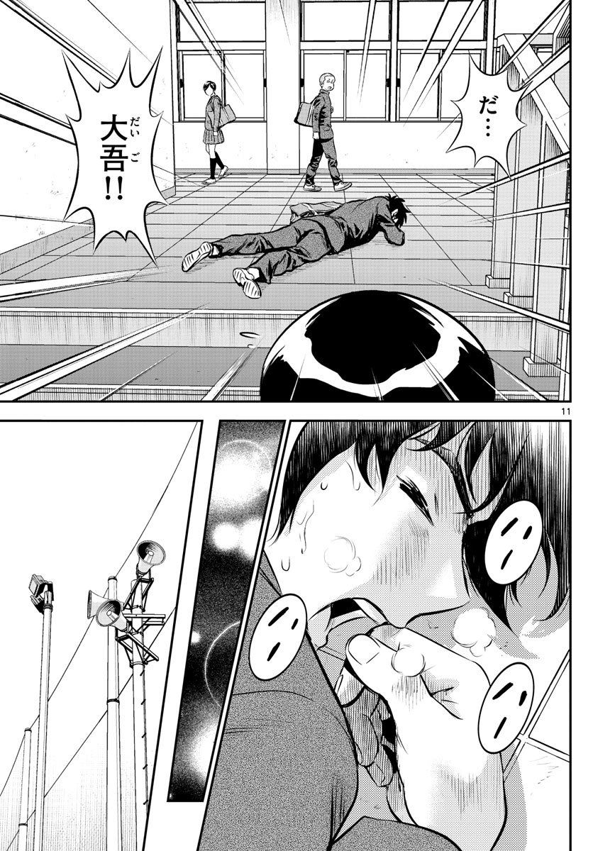 Major 2nd Chapter 183 11ページ