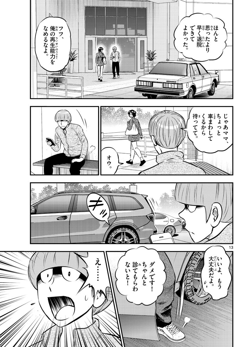 Major 2nd Chapter 183 13ページ