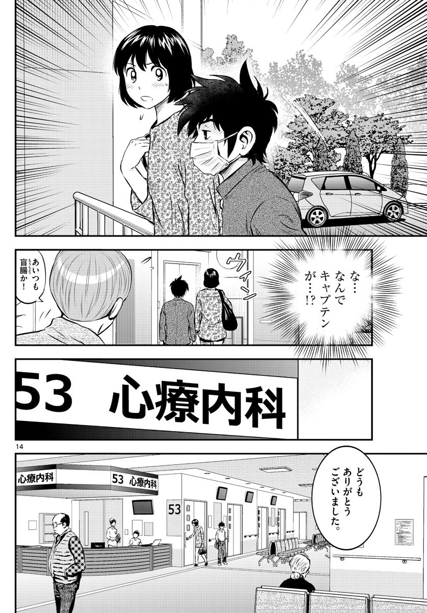 Major 2nd Chapter 183 14ページ