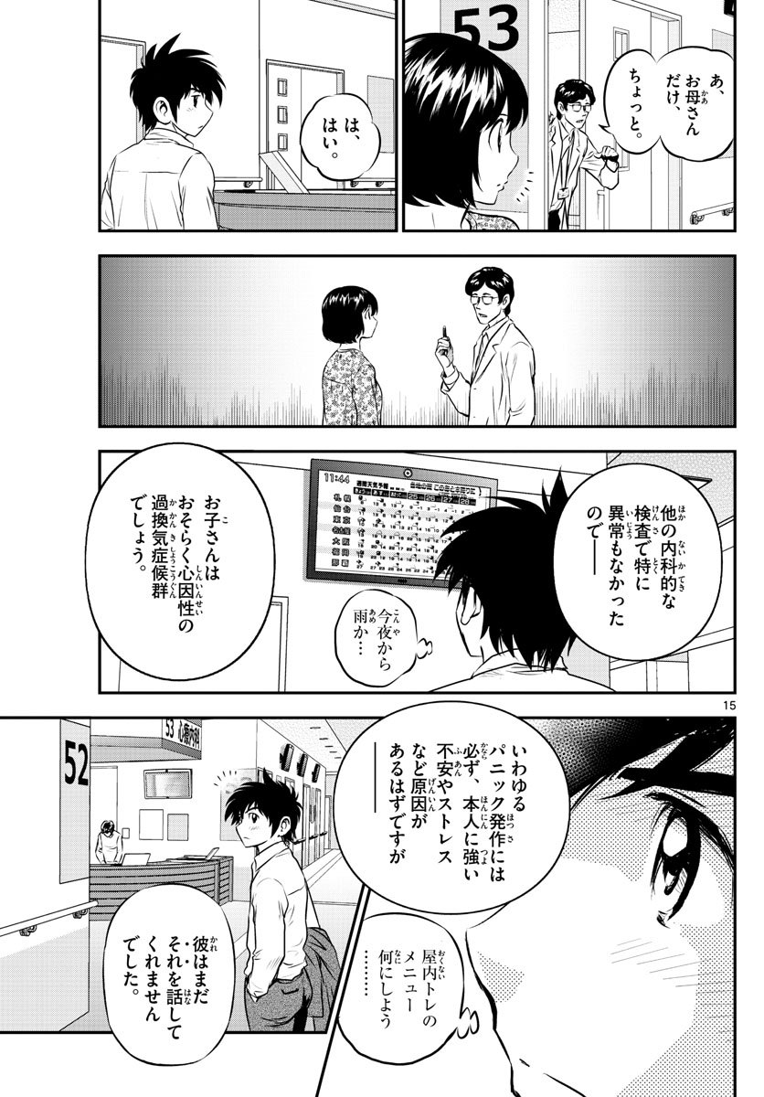 Major 2nd Chapter 183 15ページ