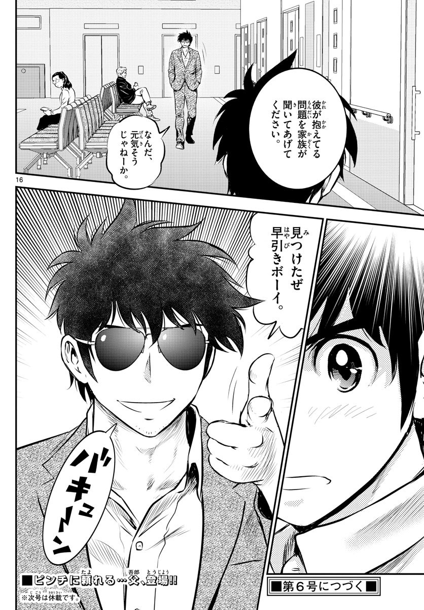 Major 2nd Chapter 183 16ページ