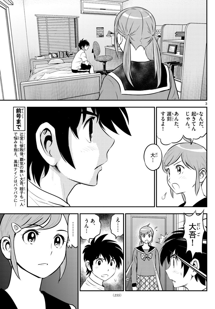Major 2nd Chapter 183 3ページ