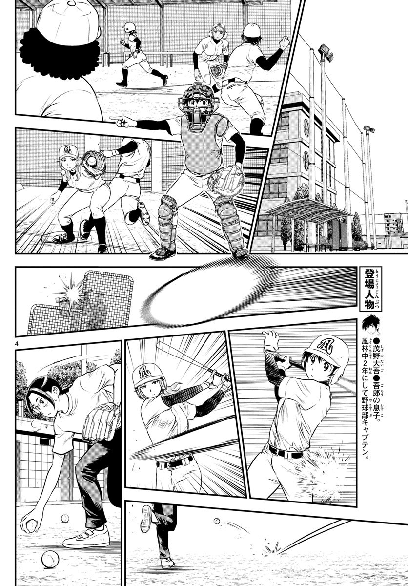 Major 2nd Chapter 183 4ページ