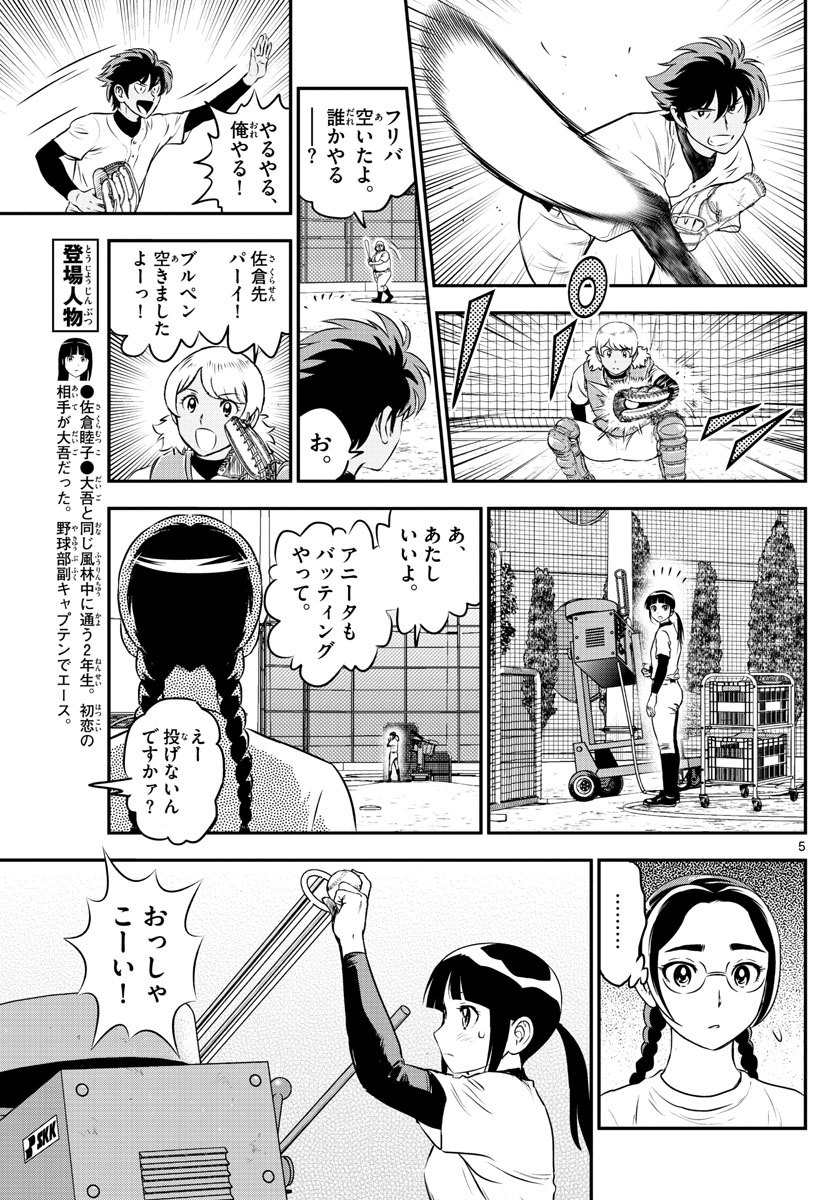 Major 2nd Chapter 183 5ページ