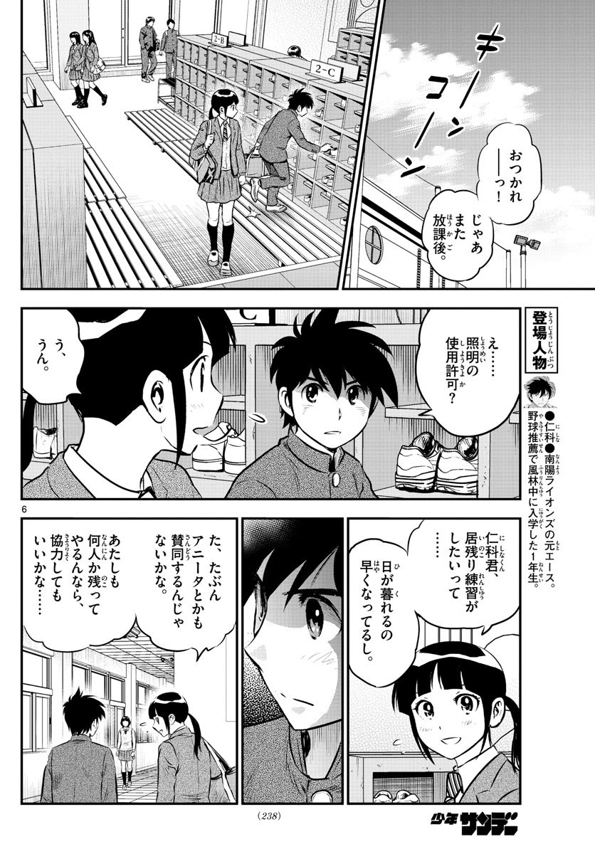 Major 2nd Chapter 183 6ページ
