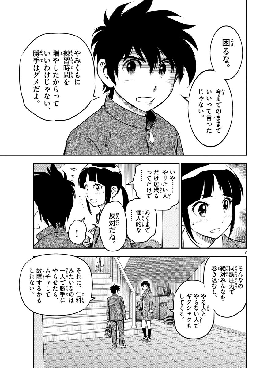 Major 2nd Chapter 183 7ページ