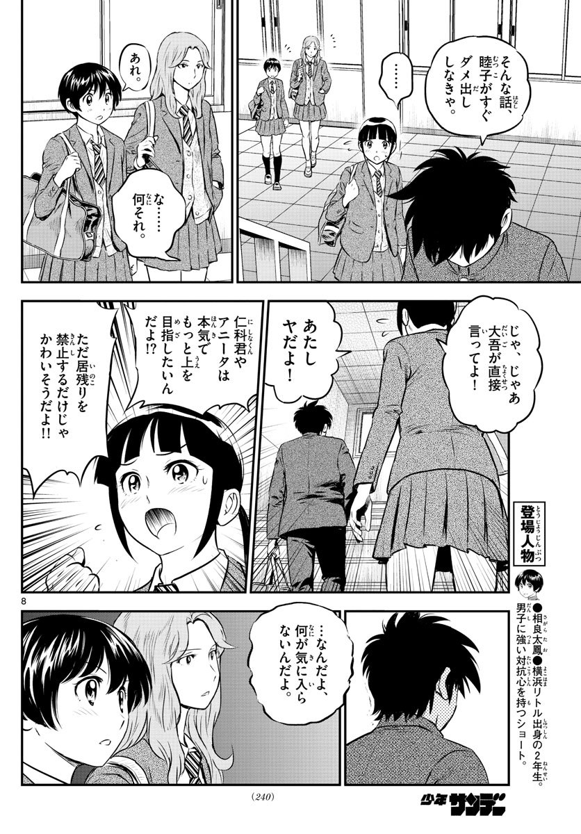 Major 2nd Chapter 183 8ページ