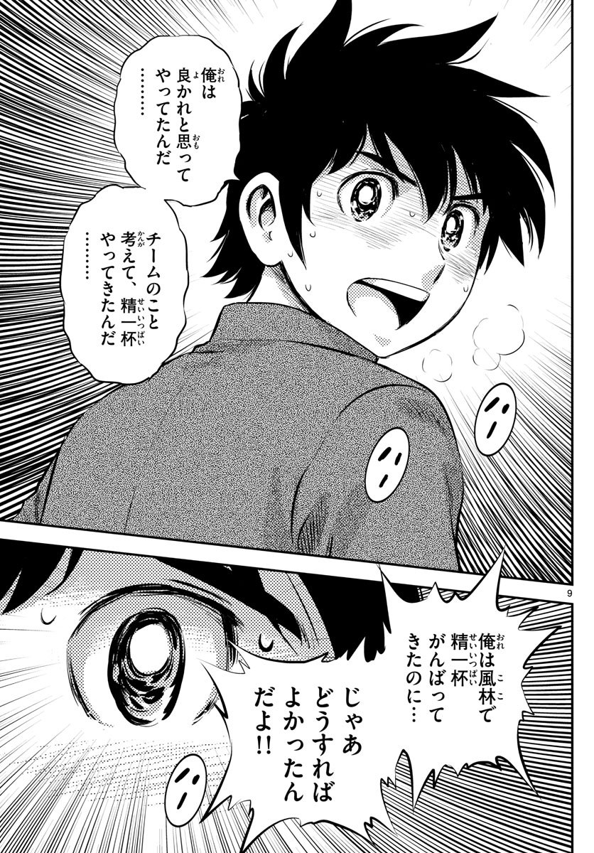 Major 2nd Chapter 183 9ページ