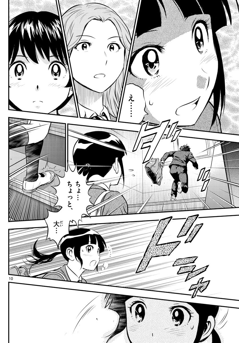 Major 2nd Chapter 183 10ページ