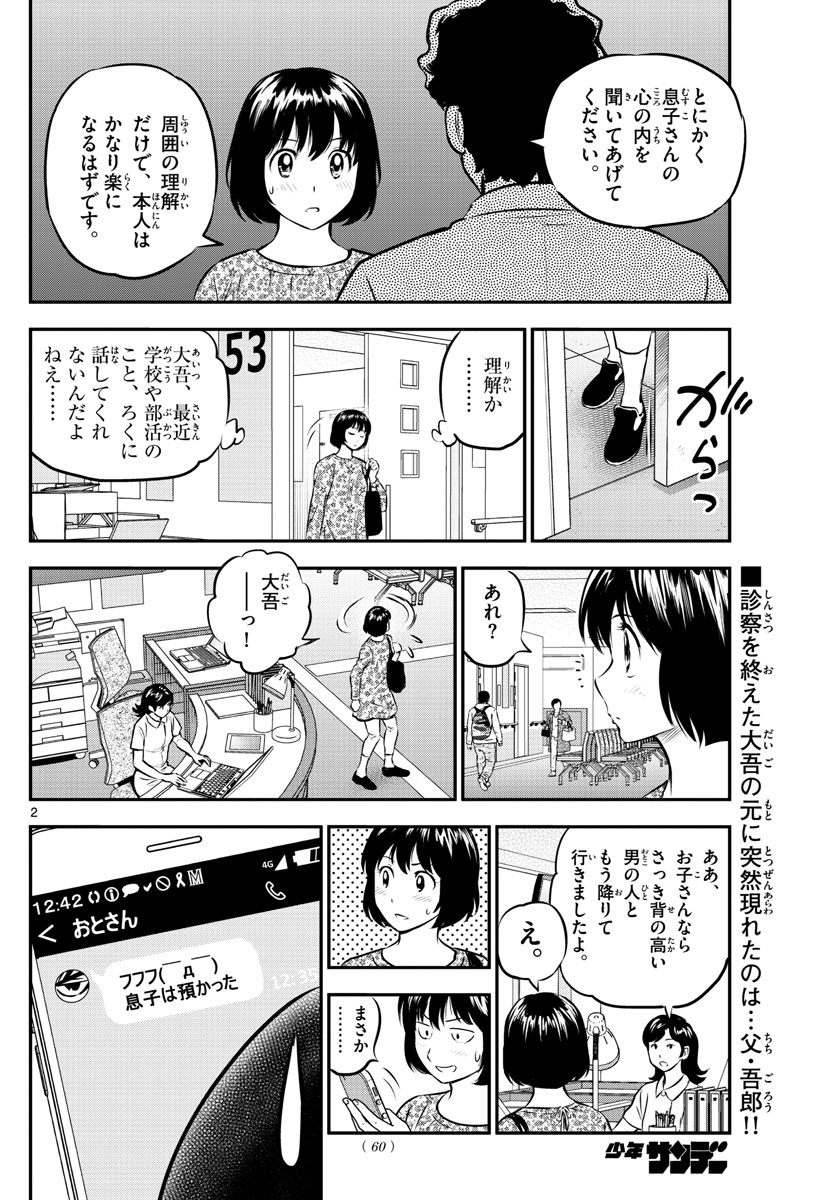 Major 2nd Chapter 184 2ページ