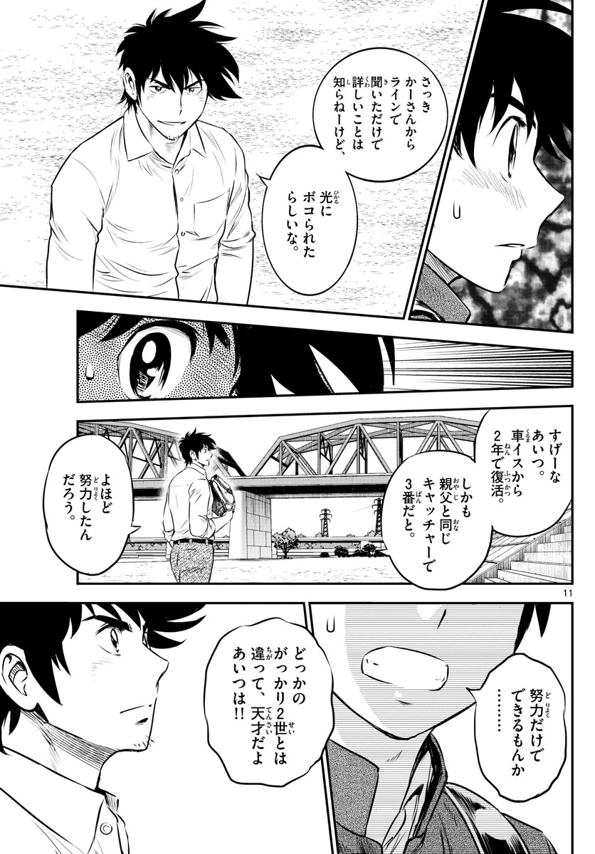 Major 2nd Chapter 184 11ページ