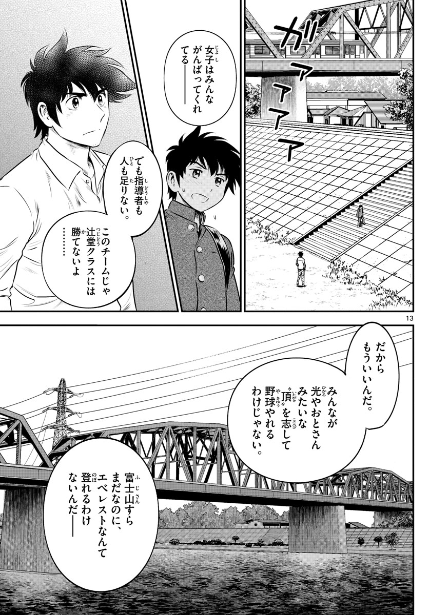 Major 2nd Chapter 184 13ページ