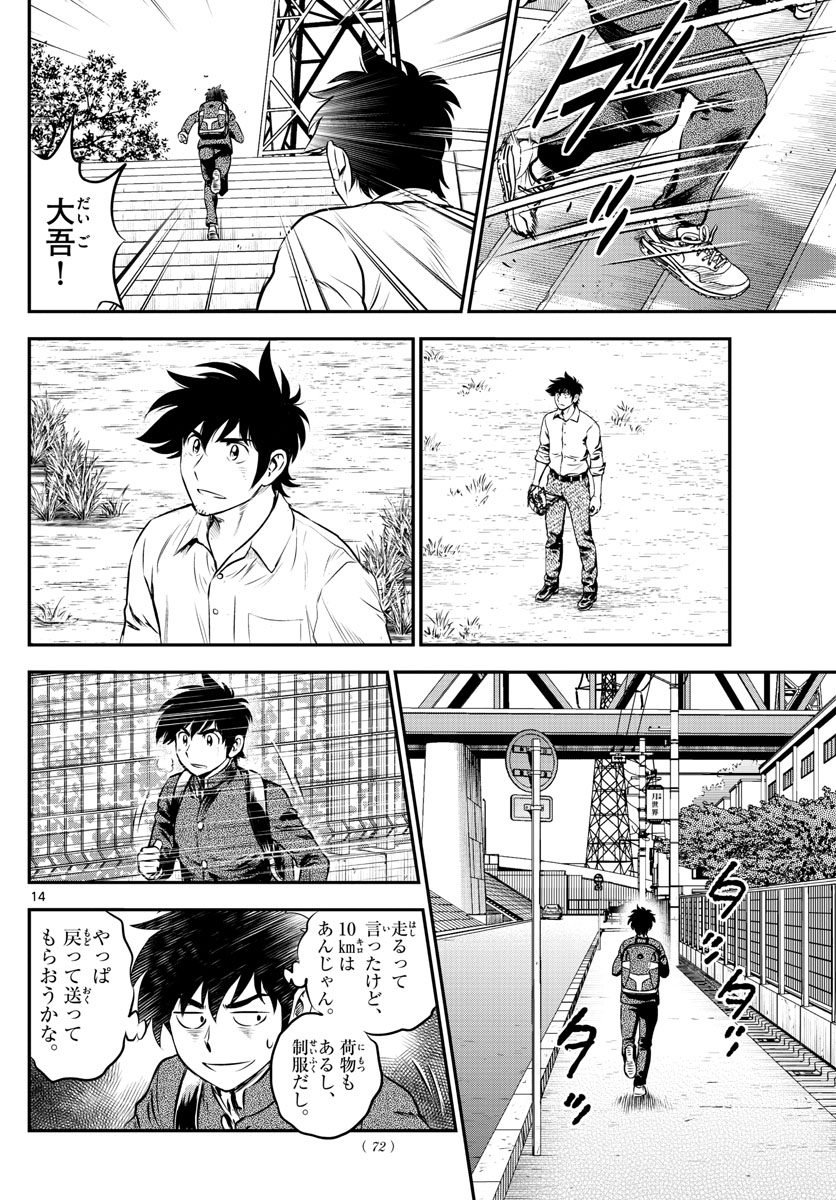 Major 2nd Chapter 184 14ページ