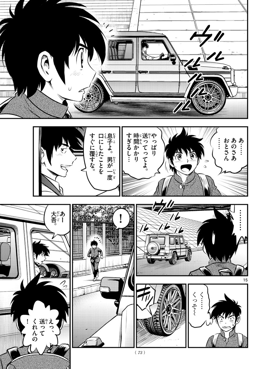 Major 2nd Chapter 184 15ページ