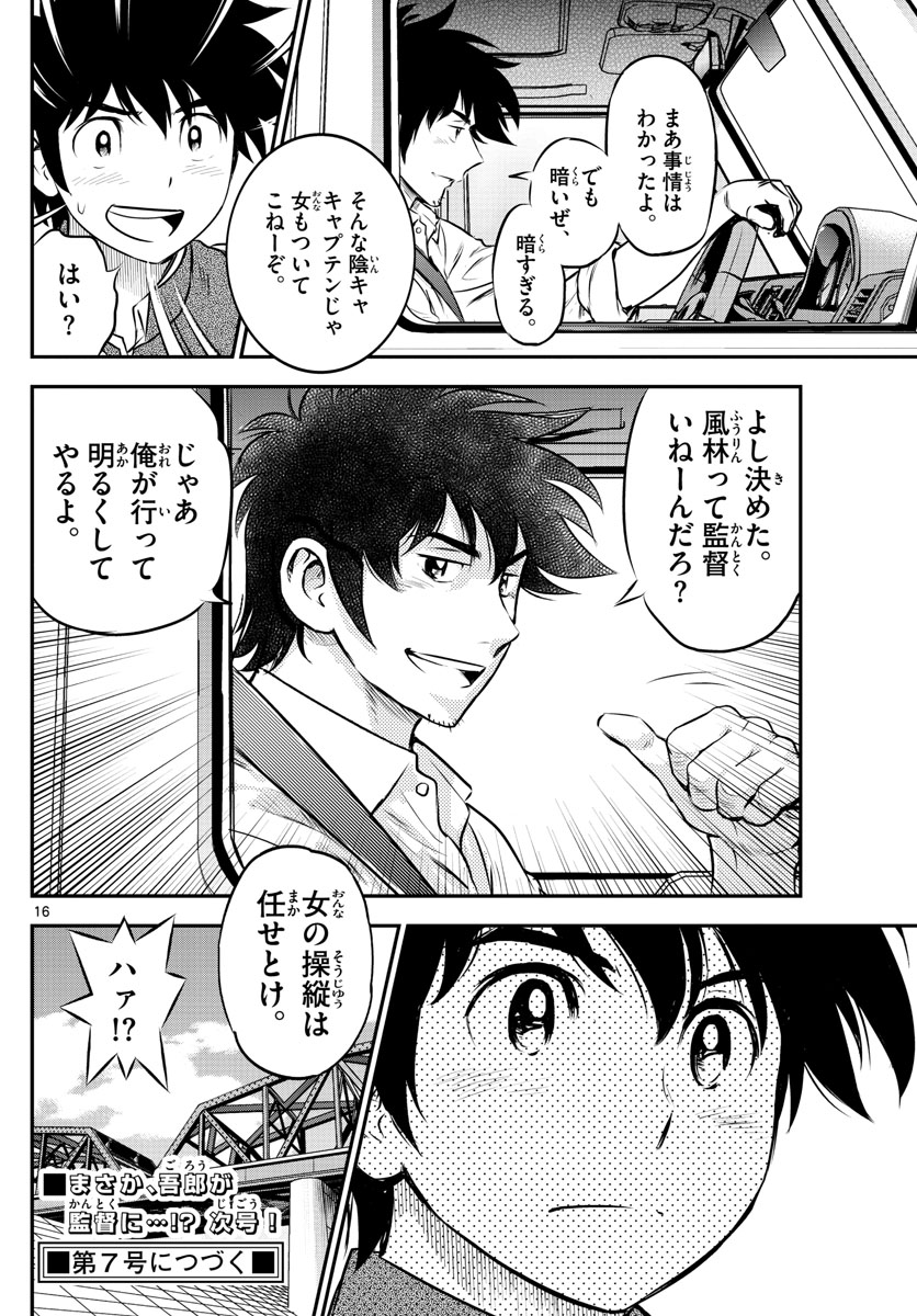 Major 2nd Chapter 184 16ページ