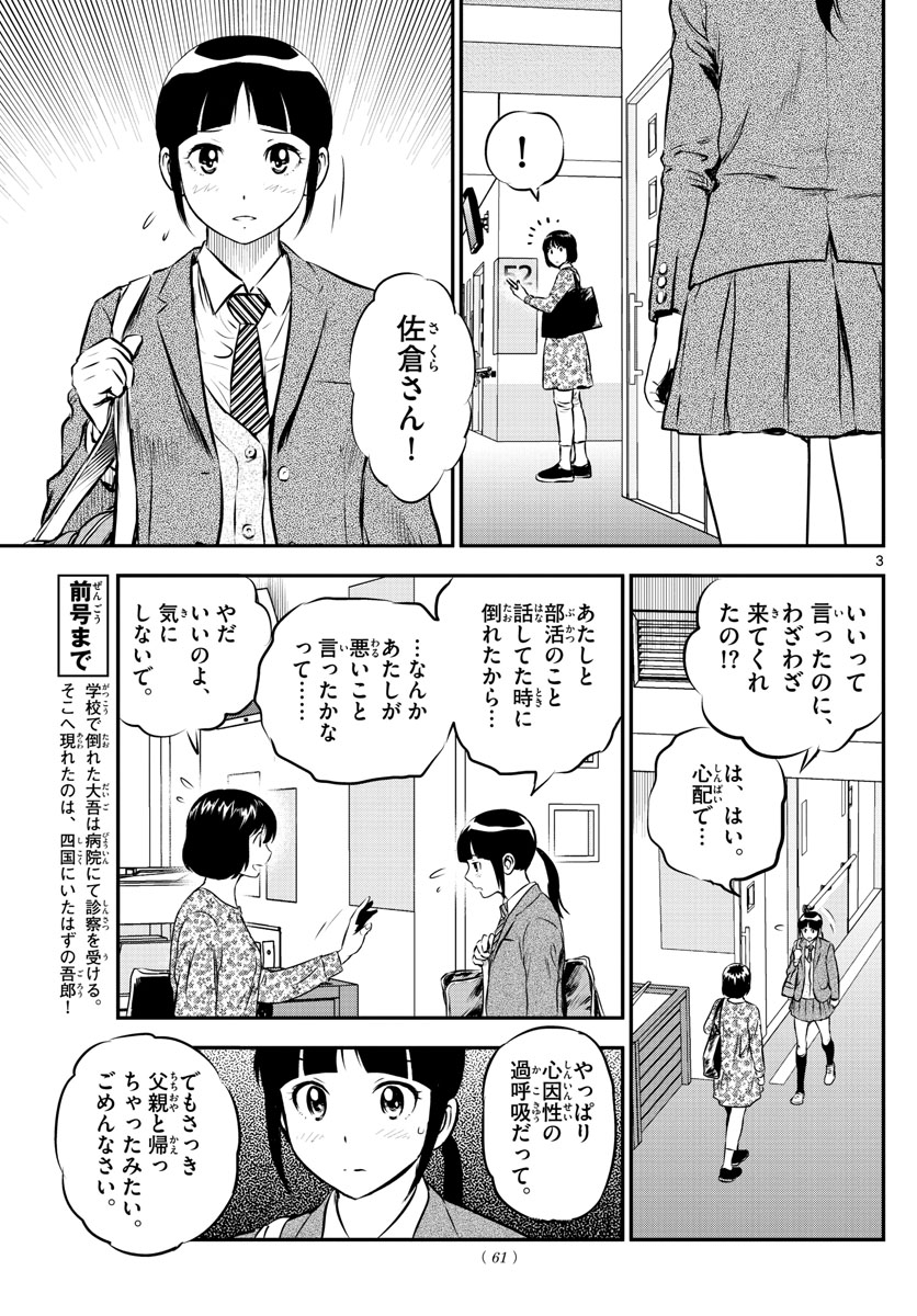 Major 2nd Chapter 184 3ページ