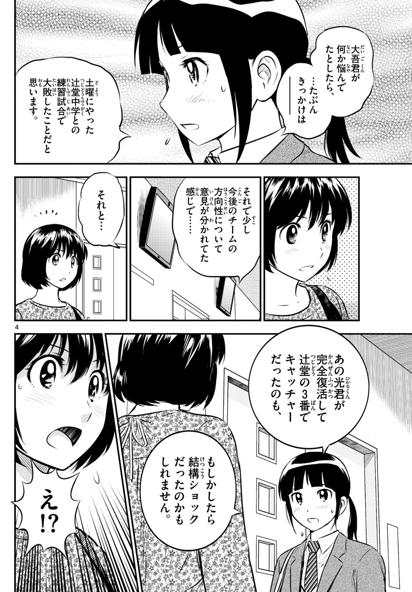Major 2nd Chapter 184 4ページ