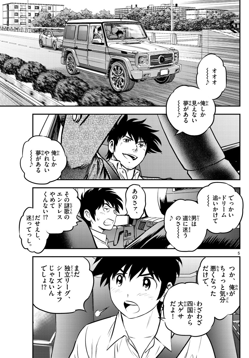 Major 2nd Chapter 184 5ページ