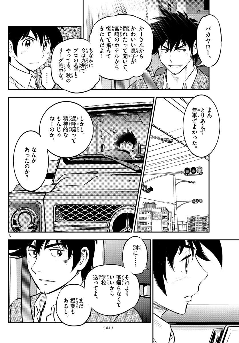 Major 2nd Chapter 184 6ページ