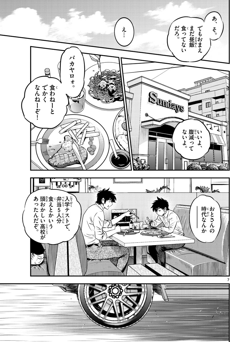 Major 2nd Chapter 184 7ページ