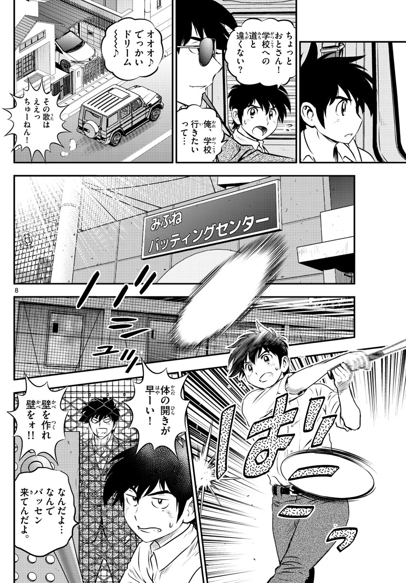 Major 2nd Chapter 184 8ページ