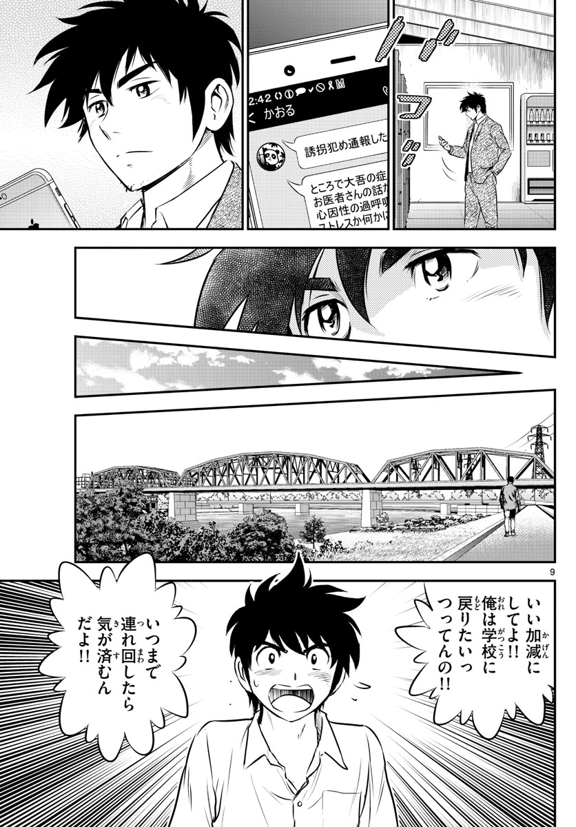 Major 2nd Chapter 184 9ページ
