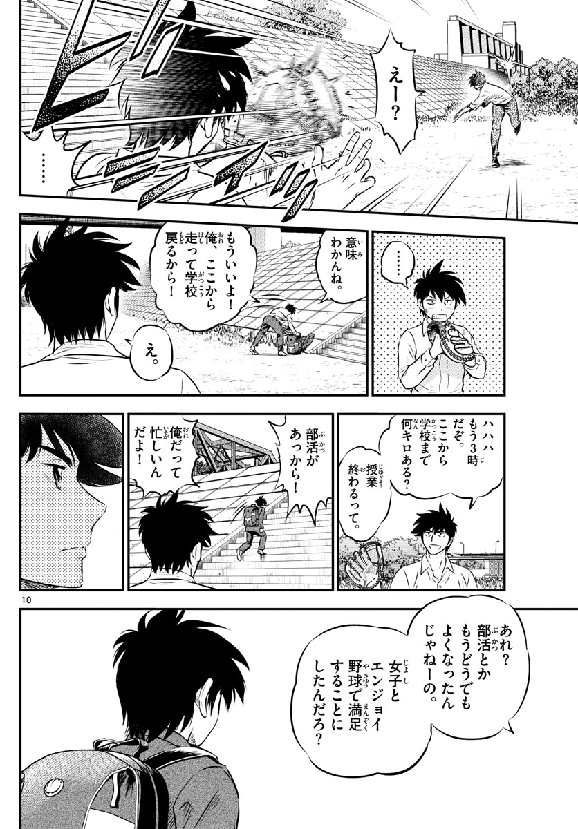 Major 2nd Chapter 184 10ページ