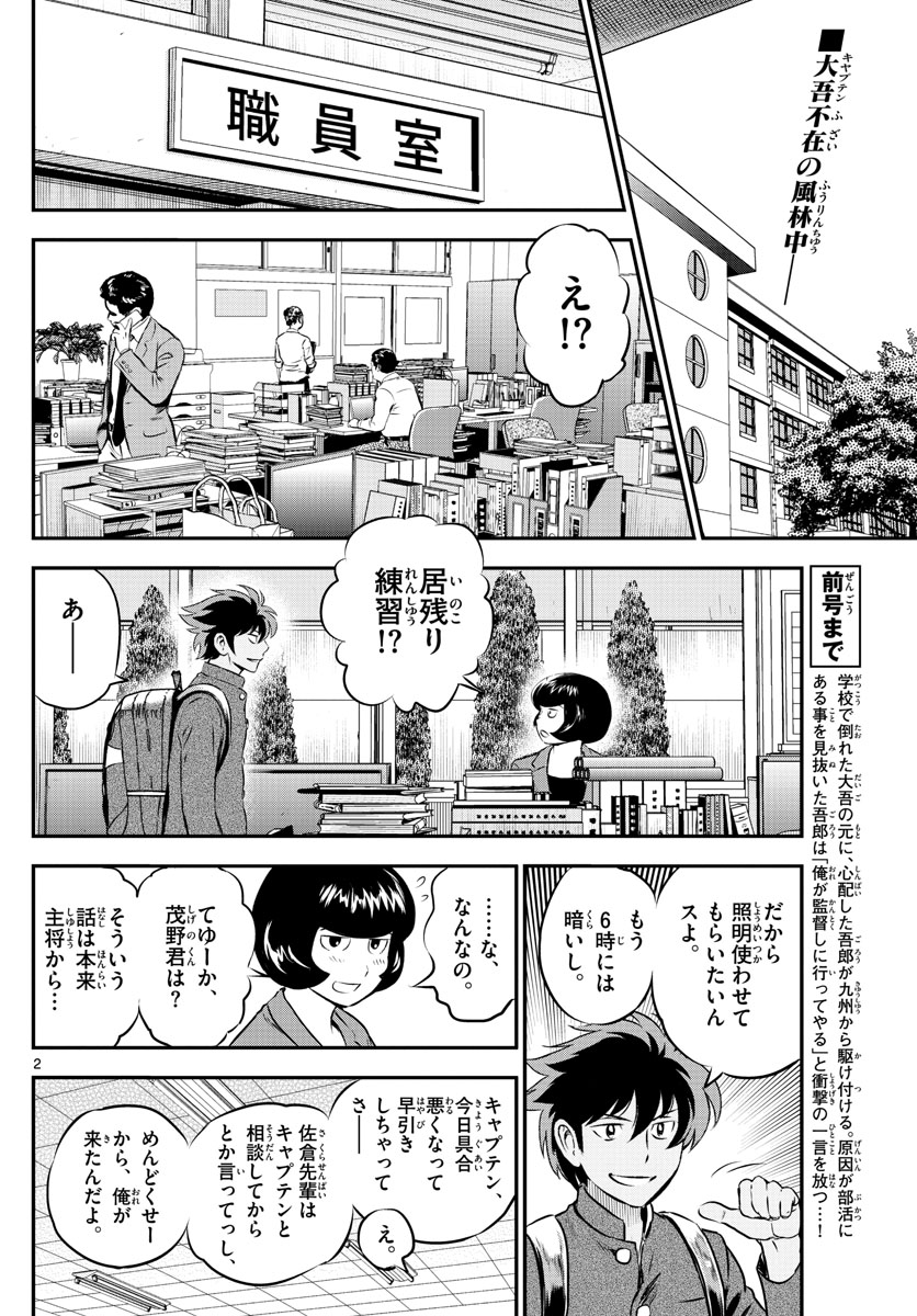 Major 2nd Chapter 185 2ページ