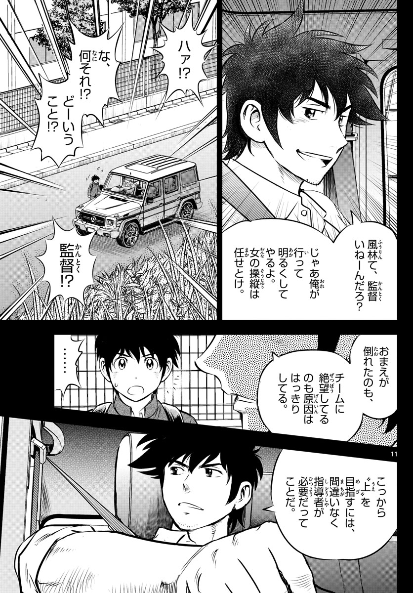Major 2nd Chapter 185 11ページ