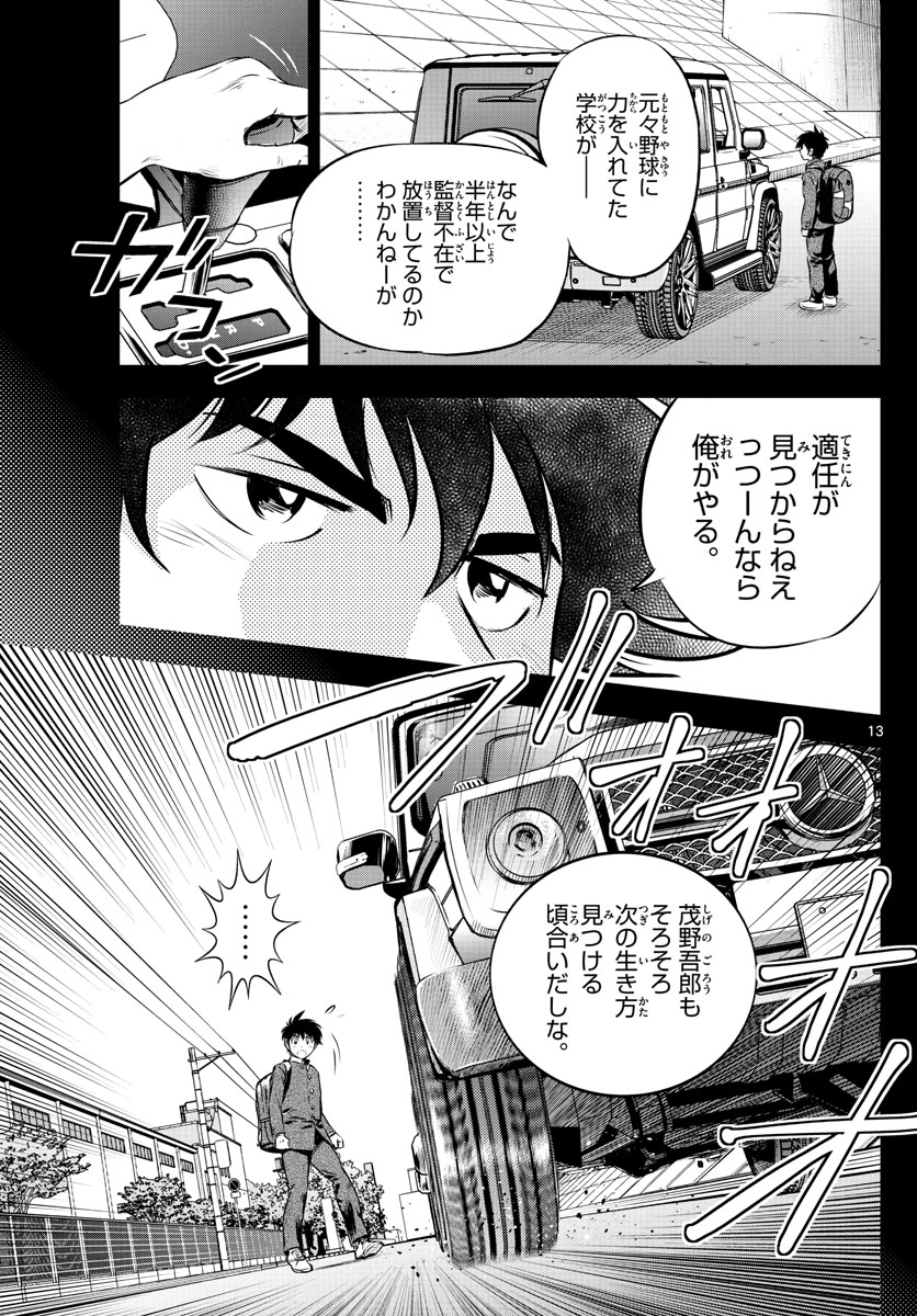 Major 2nd Chapter 185 13ページ