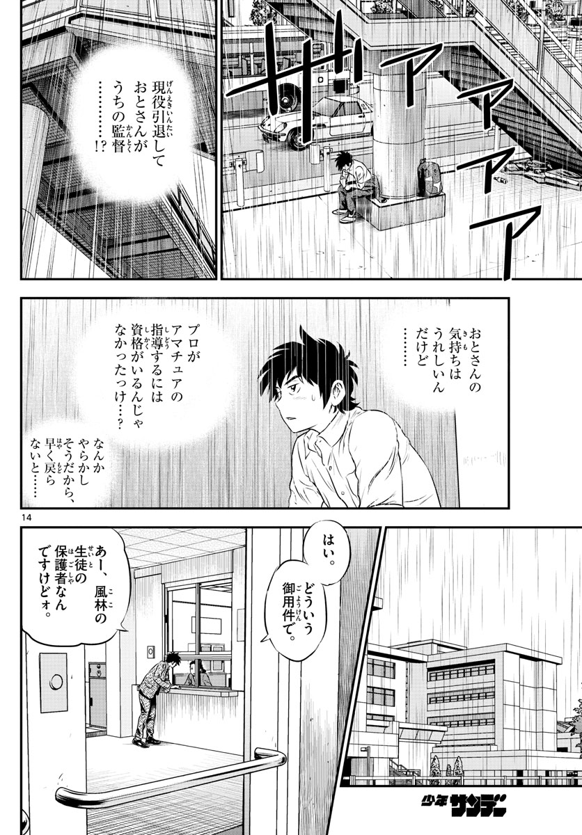 Major 2nd Chapter 185 14ページ