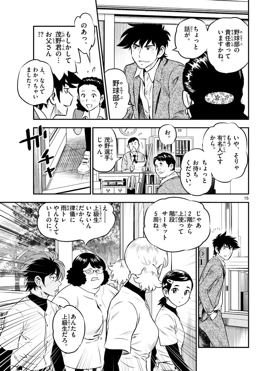 Major 2nd Chapter 185 15ページ